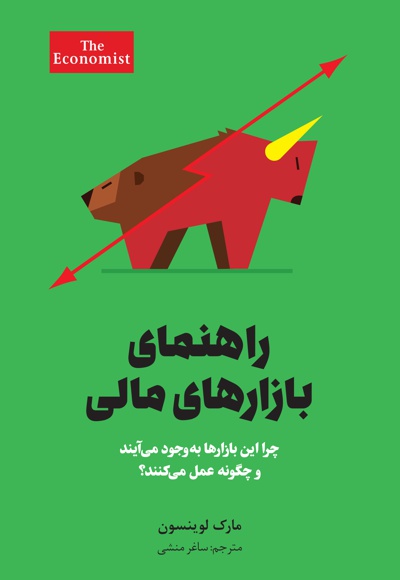راهنمای بازارهای مالی